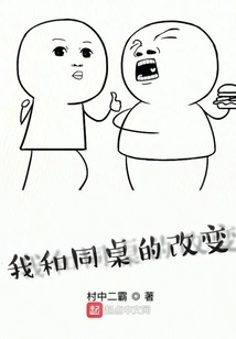 Changes in My Deskmate and I