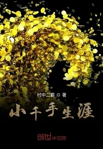 Little Senju's Career