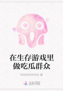 Become a Crowd-pleaser in the Survival Game