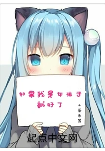 If Only I Were a Girl