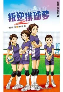 Leap to Youth Series: Rebellious Volleyball Dream