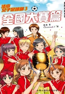 Leap to Youth Series: French-chinese Women's Football Club 3 (national Competition)