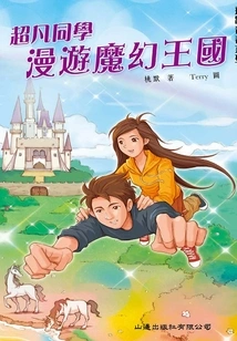 Leap to Youth Series: Extraordinary Classmates Roaming in the Magic Kingdom