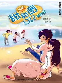 Leap to Youth Series: Donut Diary 2 (final Chapter)