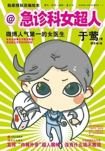 Emergency Department Superwoman