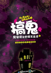 Making a Fool of Yourself: the Hilarious Life of a Useless Taoist Priest 3