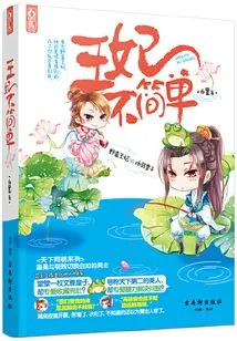 The Princess is Not Simple