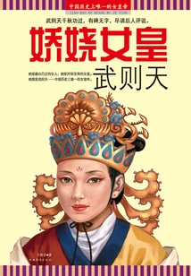 Charming Empress Wu Zetian