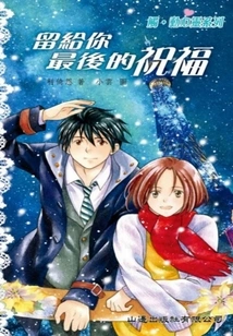 Touching the Heart Series: the Last Blessing for You