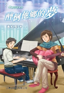 Leap to Youth Series: Drunk in Dreams of a Foreign Country