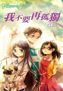 Leap to Youth Series: I Don't Want to Be Lonely Anymore