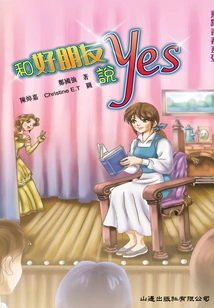 Leap to Youth Series: Say Yes to Good Friends