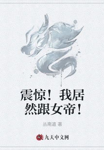 Shock! I Actually Followed the Empress!