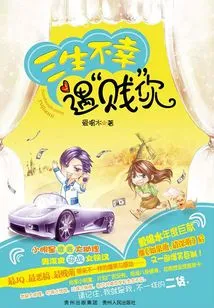 I Have the Misfortune to Meet You as a "cheap" in My Three Lives