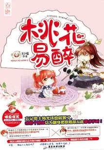 Peach Blossoms Are Easy to Get Drunk