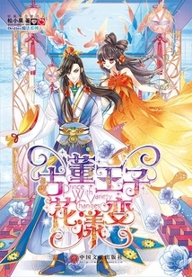 Antique Prince Flower Changes