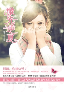 Glimmer Against Summer