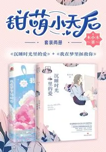 Sweet Little Diva Mu Xiaomu Set of Two Volumes: "love in Sleeping Time" + "i Save You in Dreams