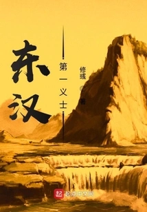 The First Martyr of the Eastern Han Dynasty