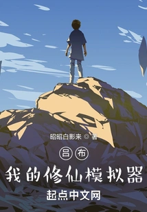 Lu Bu: My Immortal Cultivation Simulator