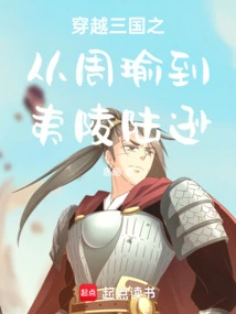 Traveling Through the Three Kingdoms from Zhou Yu to Yiling Lu Xun