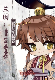 Three Kingdoms: Reborn Cao Pi, Report Liu Bei at the Beginning