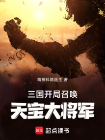Three Kingdoms: Summon General Tianbao at the Beginning
