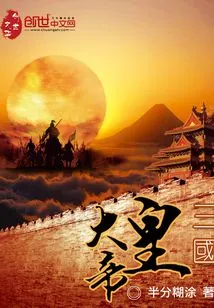 Great Emperor of the Three Kingdoms