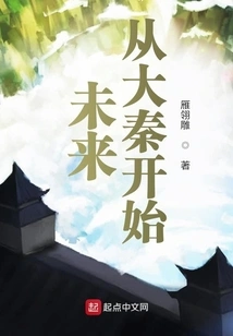 The Future Begins with Da Qin