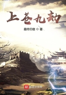 Nine Calamities of Heaven