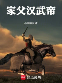 My Father, Emperor Wu of the Han Dynasty!