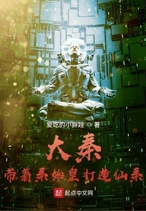 Da Qin: Lead Qin Shihuang to Create Immortal Qin