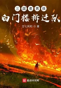 Old Boys of the Three Kingdoms: Baimenlou Demolition Team