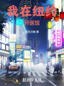 I Open a Medical Clinic in New York