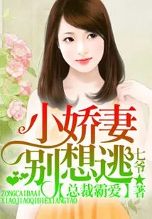 The Boss's Domineering Love, My Little Wife Can't Even Think of Escaping