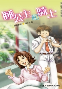 Leap to Youth Series: the Sleeping Princess and the Knight