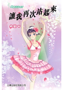 Leap to Youth Series: Let Me Stand up Again