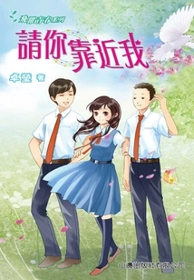 Leap to Youth Series: Please Come Close to Me