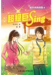 Dreams Come True: Super Giant Sing