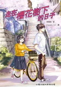 Leap to Youth Series: Days Walking under the Cherry Blossom Trees