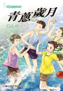 Leap to Youth Series: Green Years