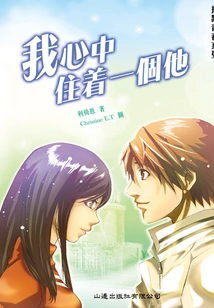 Leap to Youth Series: He Lives in My Heart