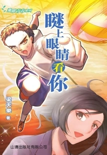 Leap to Youth Series: Squint Your Eyes and Look at You