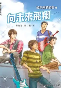 Dreams Come True: Fly to the Future