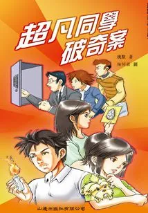 Leap to Youth Series: Extraordinary Classmates Solve Strange Cases