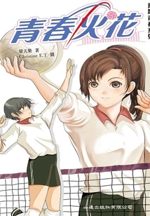 Leap to Youth Series: Spark of Youth