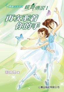 Leap to Youth Series: the Legend of Butterfly Dance 1 (hold Your Hand Again)