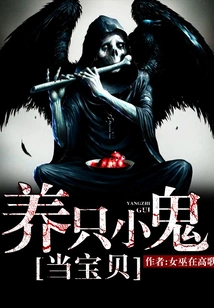 Raise an Imp as a Baby