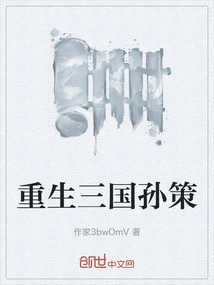 Rebirth of Sun Ce in the Three Kingdoms