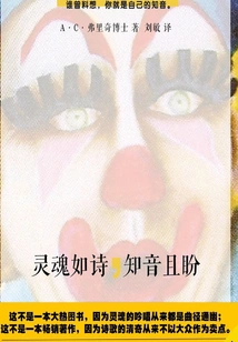 The Soul is Like Poetry, a Close Friend is Looking Forward to It